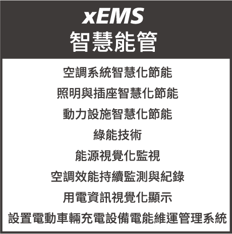 xEMS